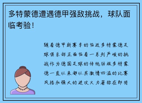 多特蒙德遭遇德甲强敌挑战，球队面临考验！