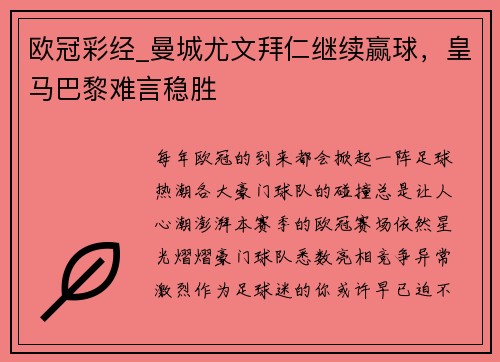 欧冠彩经_曼城尤文拜仁继续赢球，皇马巴黎难言稳胜