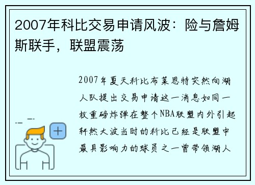 2007年科比交易申请风波：险与詹姆斯联手，联盟震荡