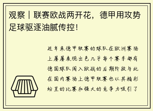 观察｜联赛欧战两开花，德甲用攻势足球驱逐油腻传控！