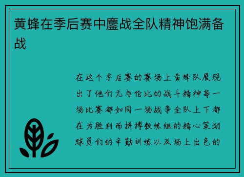 黄蜂在季后赛中鏖战全队精神饱满备战