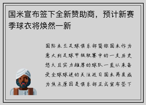 国米宣布签下全新赞助商，预计新赛季球衣将焕然一新