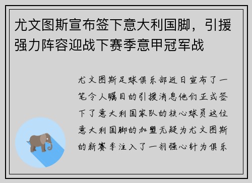 尤文图斯宣布签下意大利国脚，引援强力阵容迎战下赛季意甲冠军战