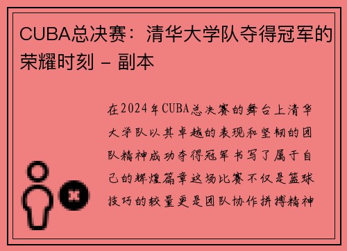 CUBA总决赛：清华大学队夺得冠军的荣耀时刻 - 副本