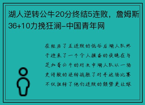 湖人逆转公牛20分终结5连败，詹姆斯36+10力挽狂澜-中国青年网